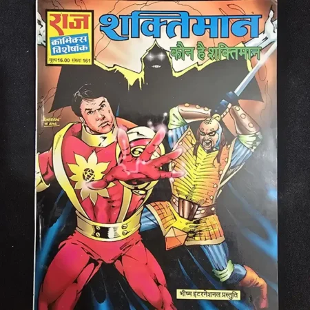 शक्तिमान कौन है शक्तिमान comic cover