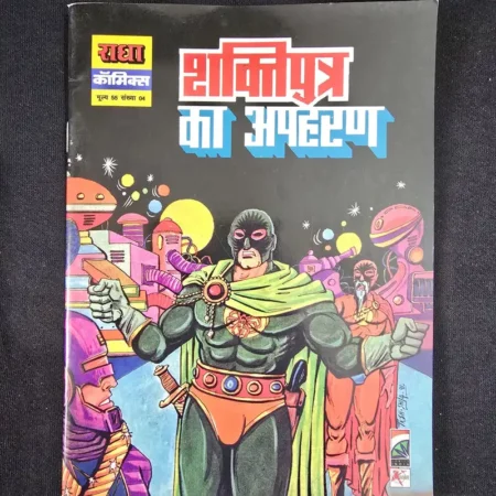 शक्तिपुत्र का अपहरण comic cover