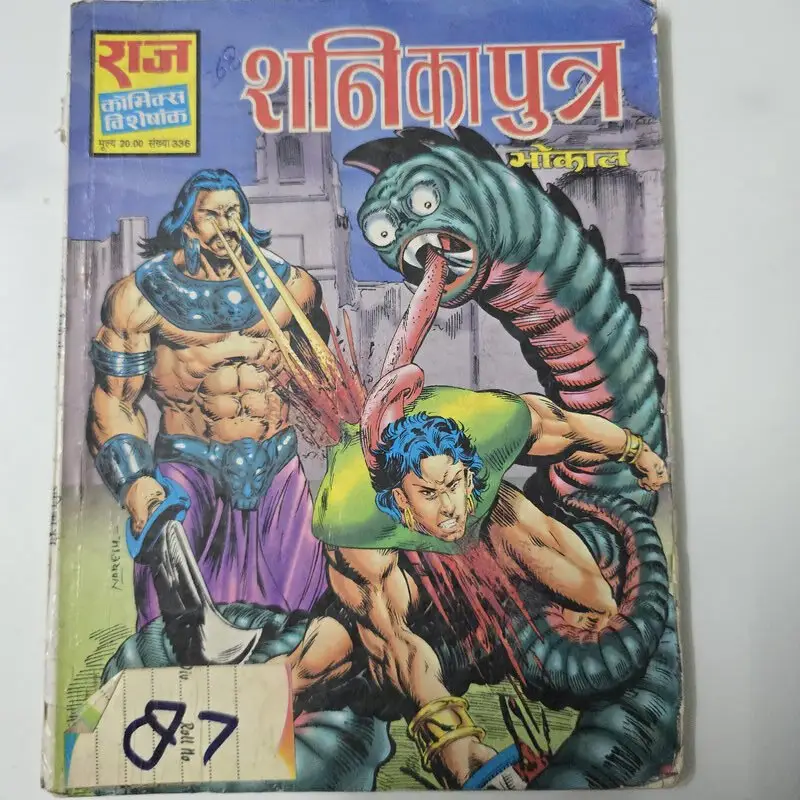 शनिकापुत्र comic cover
