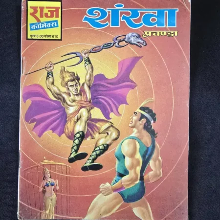 शंखनाद (Shankhnaad) comic cover