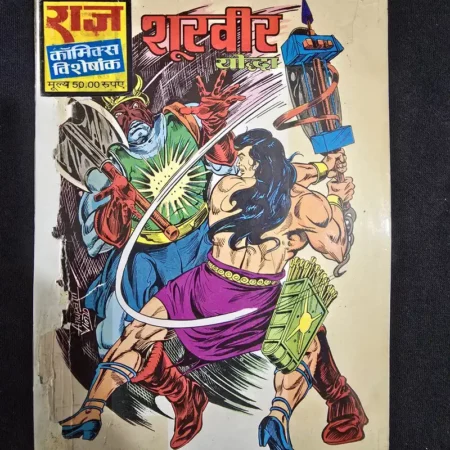 शूरवीर योद्धा comic cover