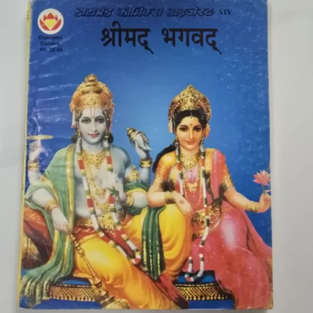 श्रीमद् भगवद् comic cover