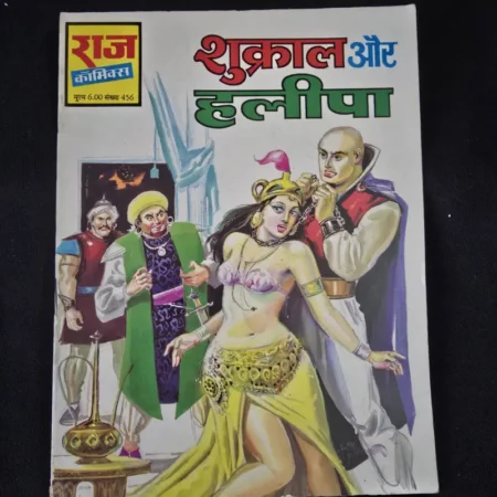 शुक्राल और हलीपा comic cover