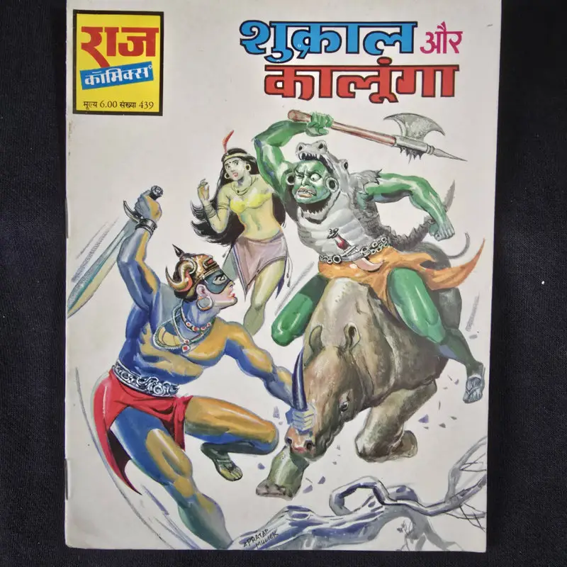शुक्राल और कालूंगा comic cover