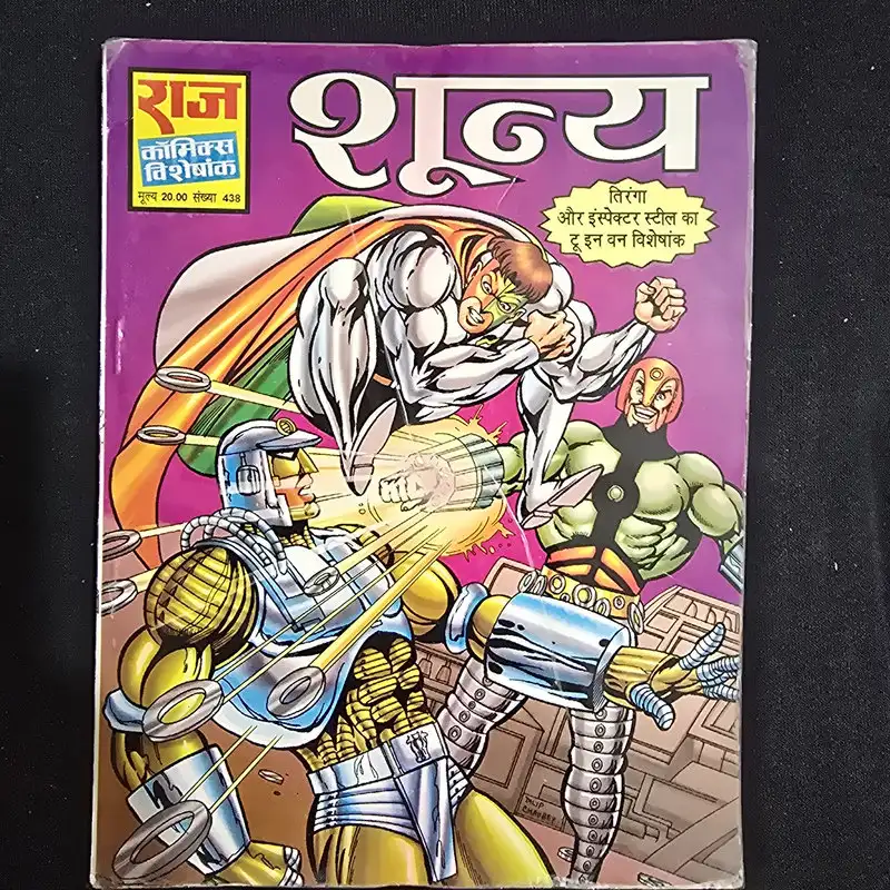 शून्य comic cover