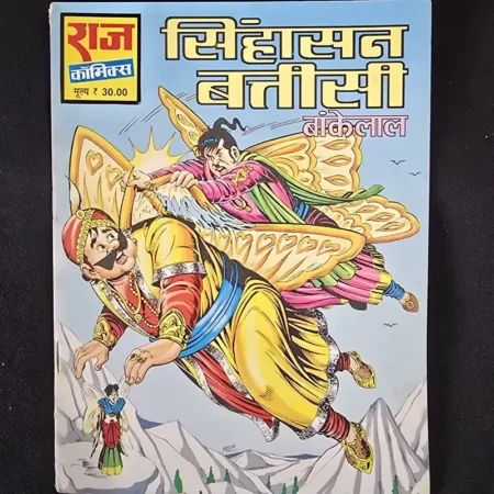 सिंहासन बत्तीसी comic cover