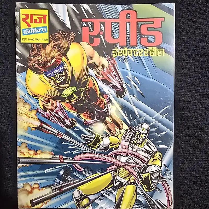 स्पीड (Speed) comic cover