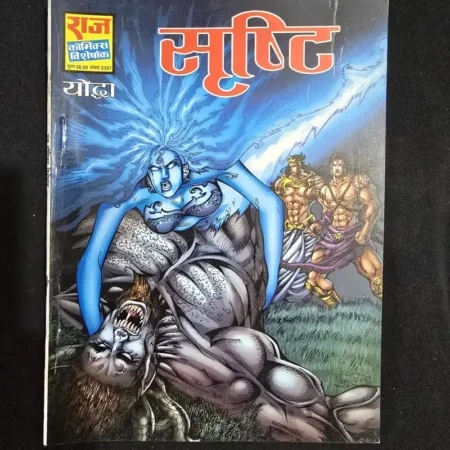 सृष्टि comic cover