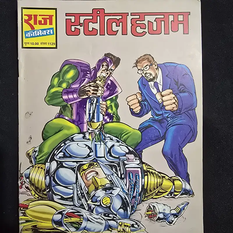 स्टील हजम comic cover