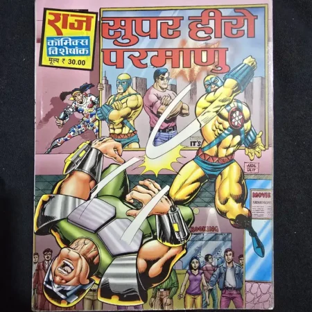 सुपर हीरो परमाणु comic cover