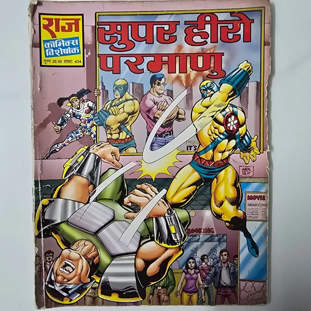 सुपर हीरो परमाणु comic cover