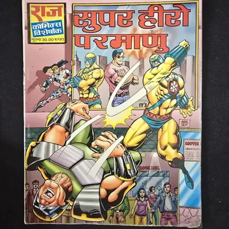 सुपर हीरो परमाणु comic cover