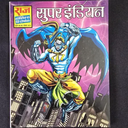 सुपर इंडियन comic cover