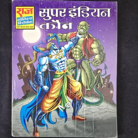 सुपर इंडियन कौन comic cover