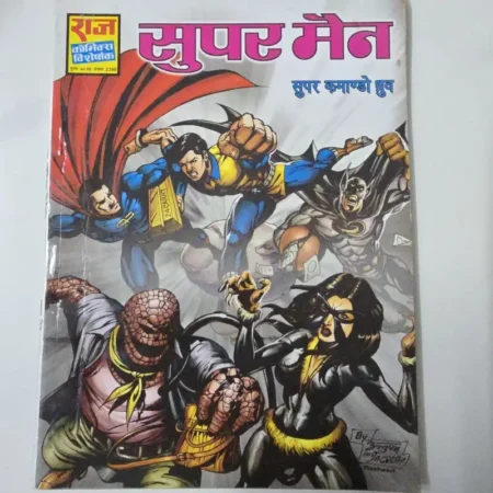 सुपर मैन comic cover