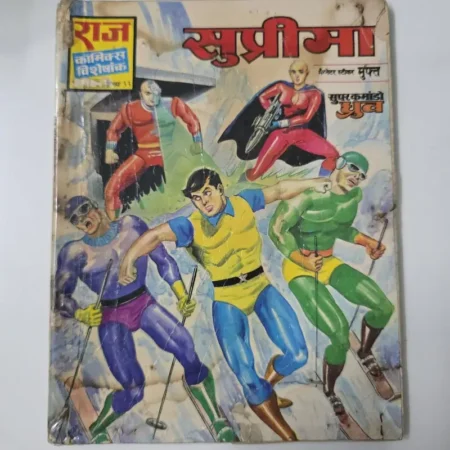 सुप्रीमा comic cover