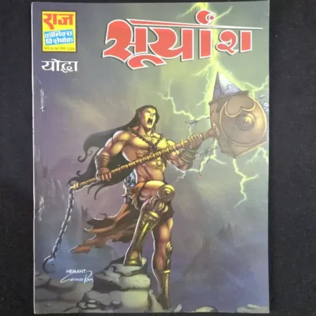 सूर्यांश comic cover