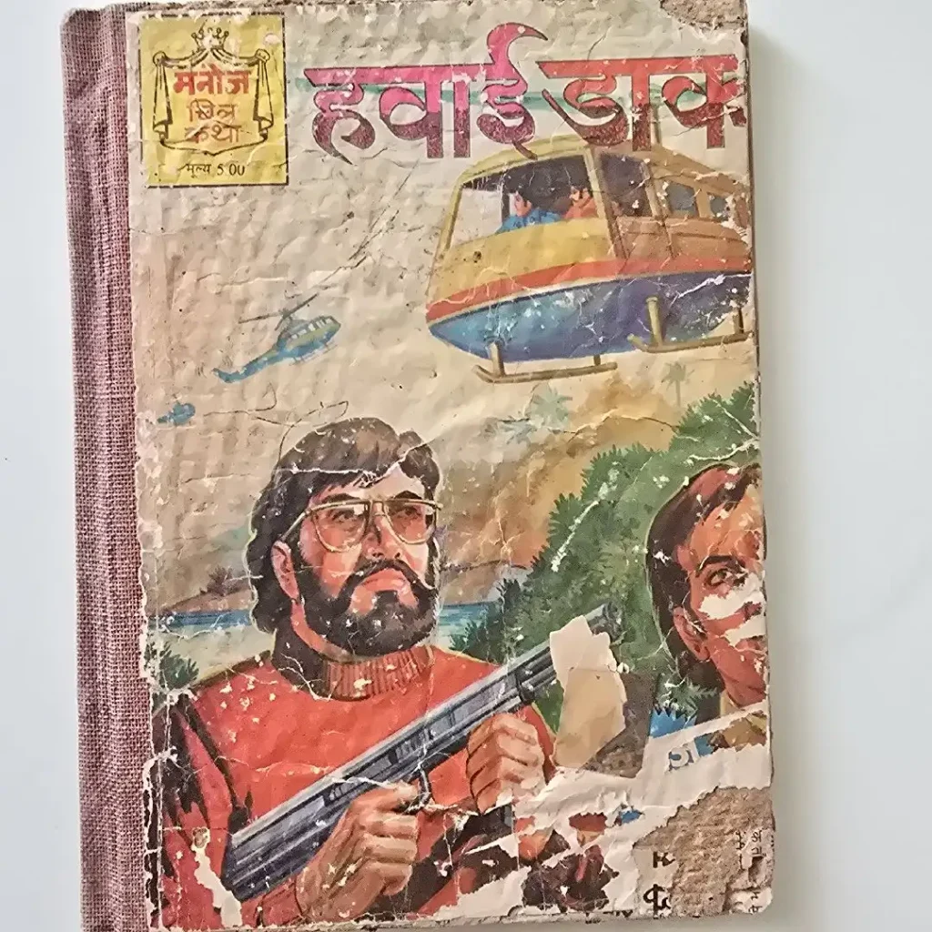 हवाई डाकू comic cover