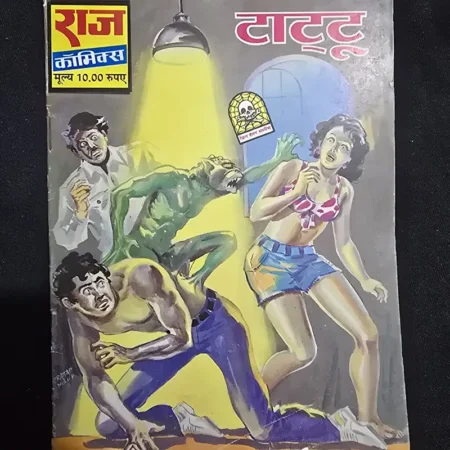 टापू comic cover