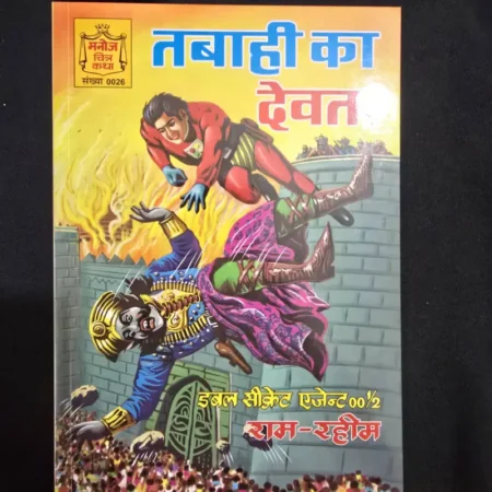 तबाही का देवत comic cover