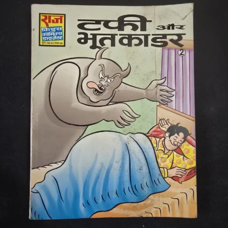 टकी और भूतकाडर comic cover