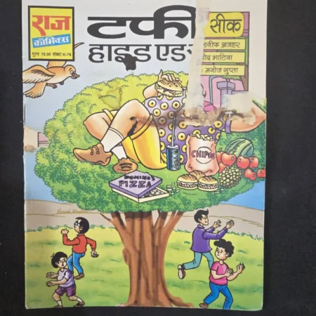 टकी सीक हाइड एंड comic cover