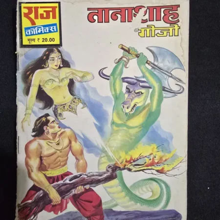 तानाशाह गोजो comic cover