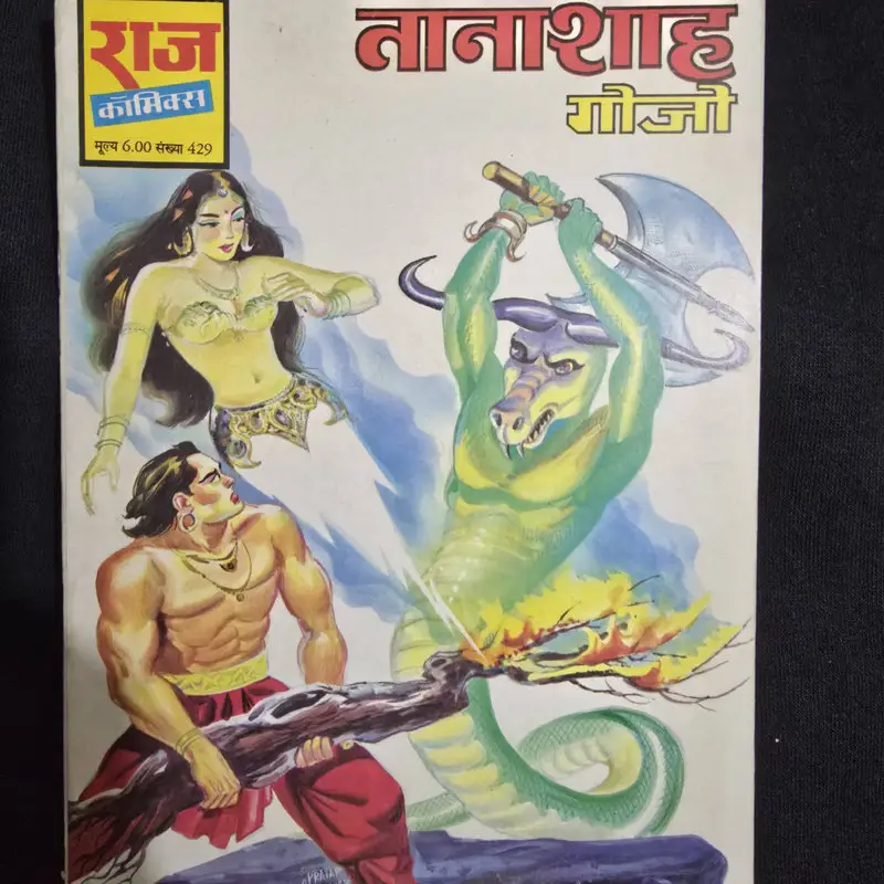 तानाशाह गोजो comic cover