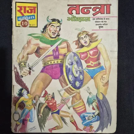 तन्त्र (Tantra) comic cover