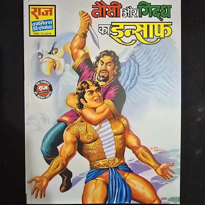 तौसी और गिद्ध का इन्साफ comic cover