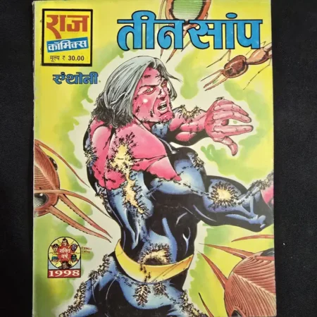 तीन सांप comic cover