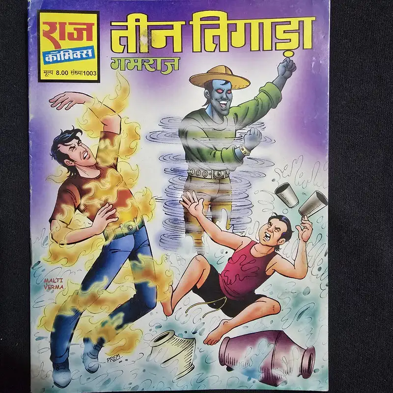 तीन तिगाड़ा comic cover