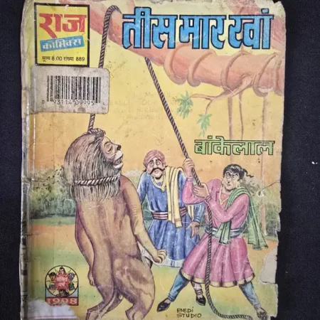 तीस मार खां comic cover