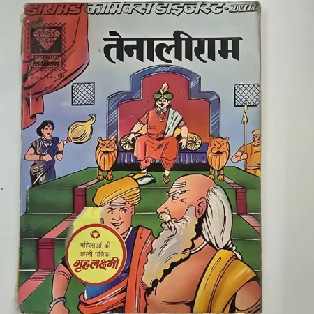 तेनालीराम comic cover