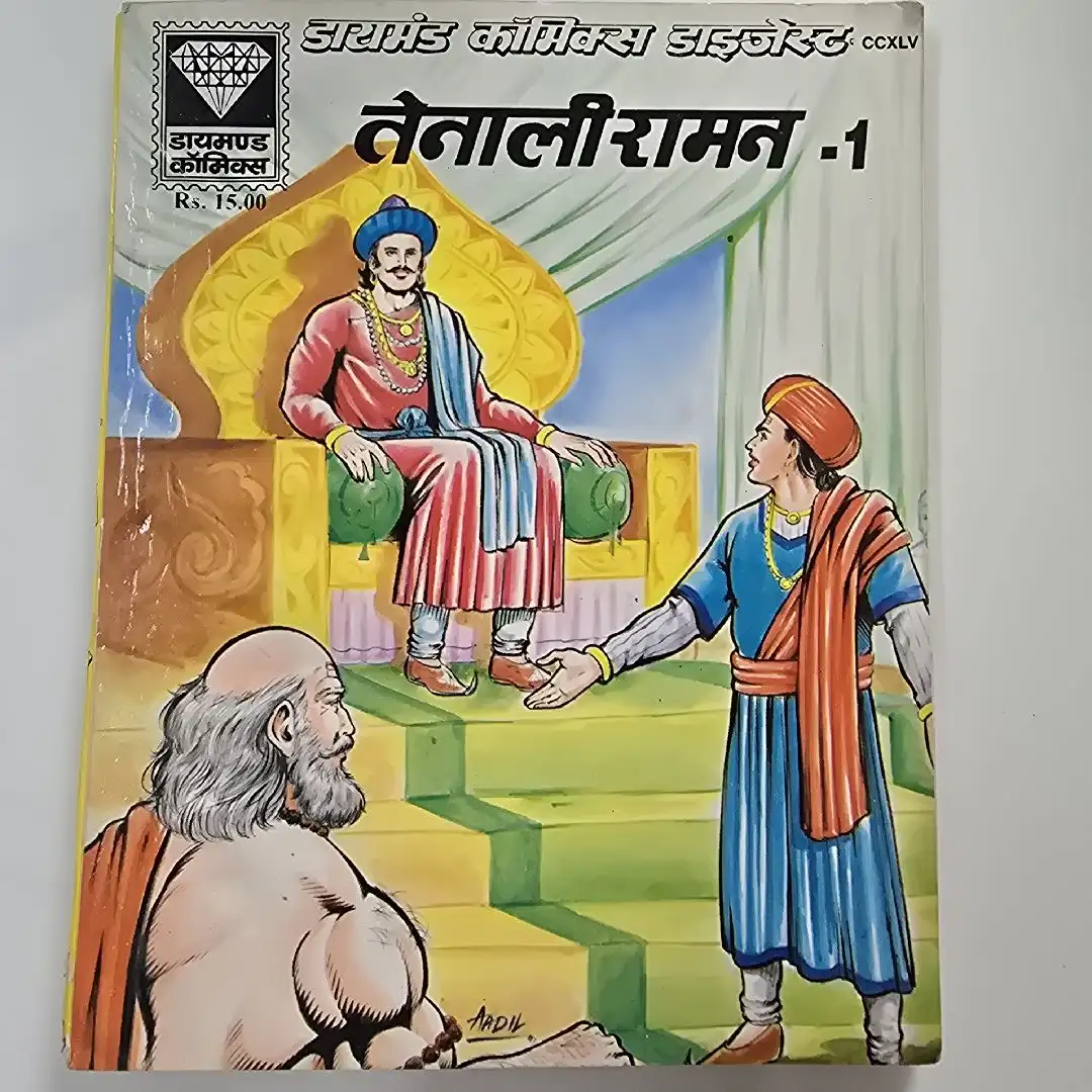 तेनालीरामन् - 1 comic cover