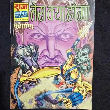 तेरा क्या होगा comic cover
