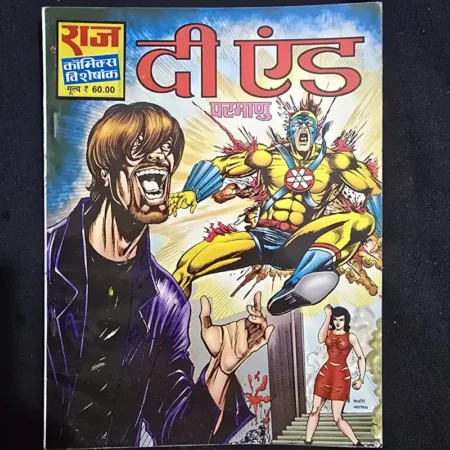 दी एंड comic cover