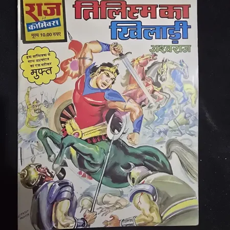 तिलिस्म का खिलाड़ी comic cover