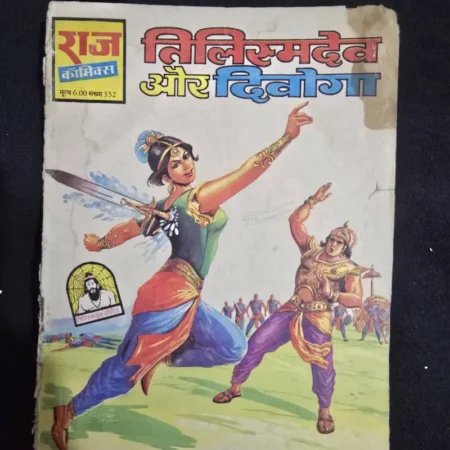 तिलिस्मदेव और दिवोगा comic cover
