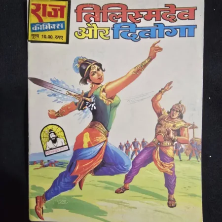 तिलिस्मदेव और दिवोगा comic cover