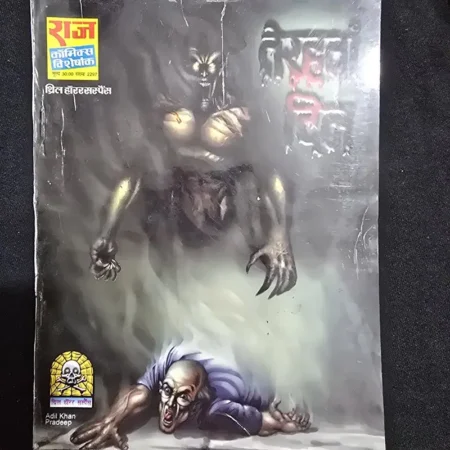 तिलिस्मी comic cover