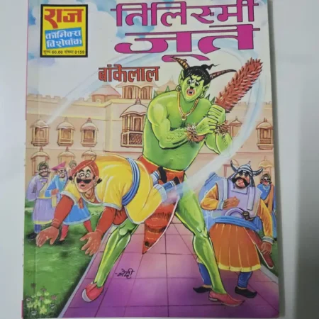 तिलिस्मी जूत comic cover