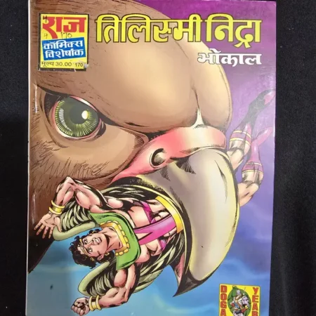 तिलिस्मी निद्रा comic cover