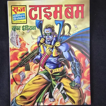 टाइम बम comic cover