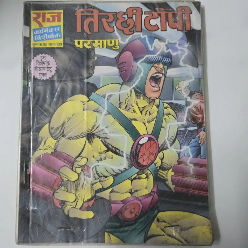 तिरछी टोपी comic cover