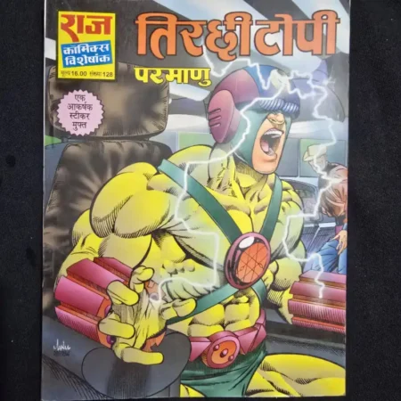 तिरछी टोपी comic cover