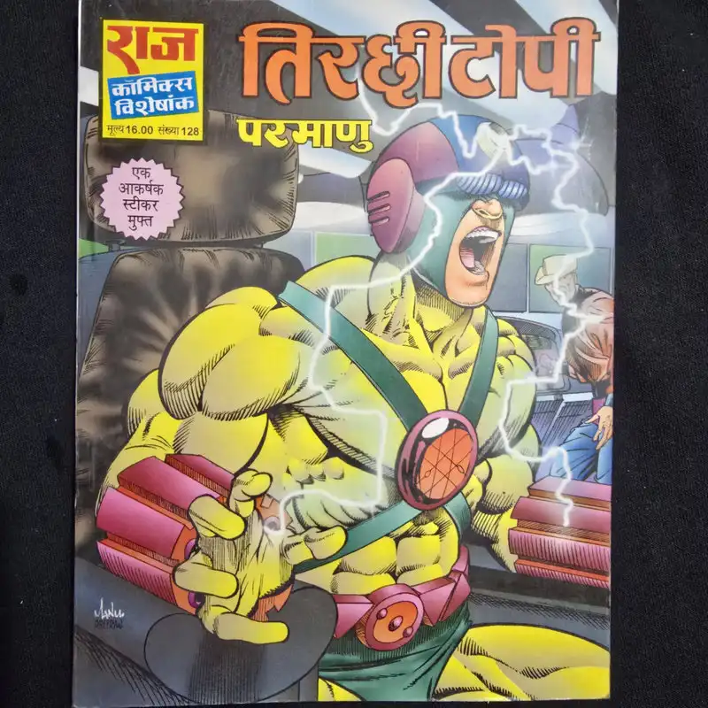 तिरछी टोपी comic cover