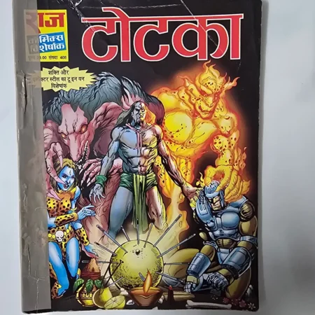 टोटका comic cover
