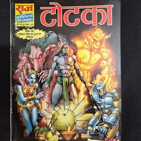 टोटका comic cover