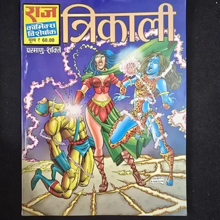 त्रिकाली (Trikali) comic cover